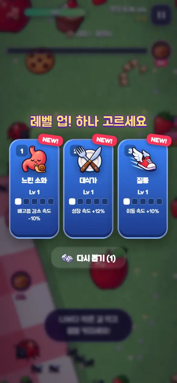 레벨업 화면. 능력 카드 세 장 중 하나를 고른다