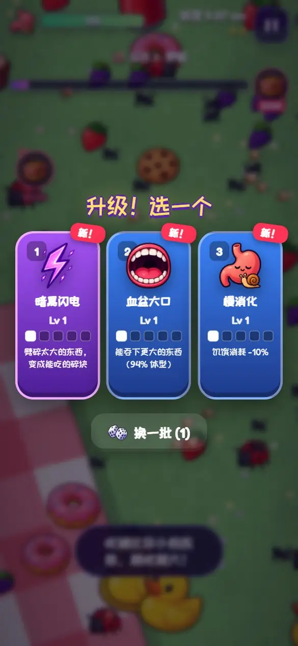 升级画面:从三张能力卡里选一张