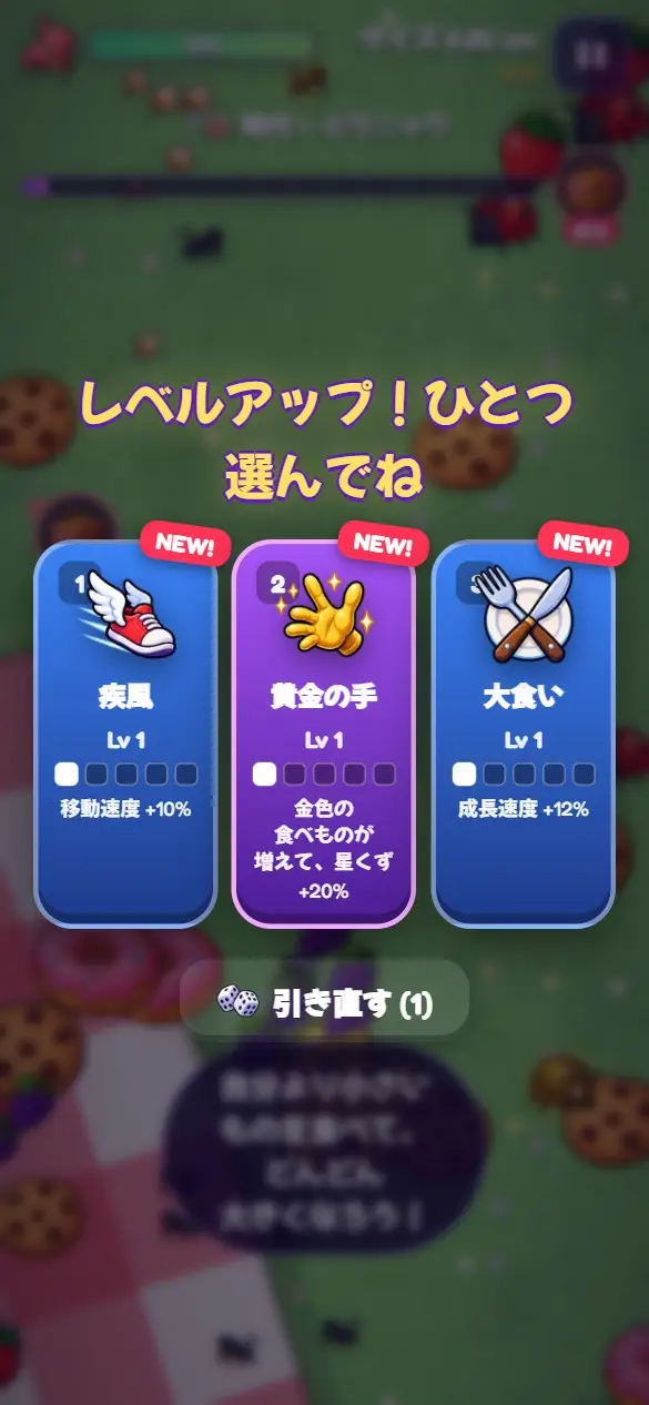 レベルアップ画面。3枚の能力カードから1枚を選ぶ