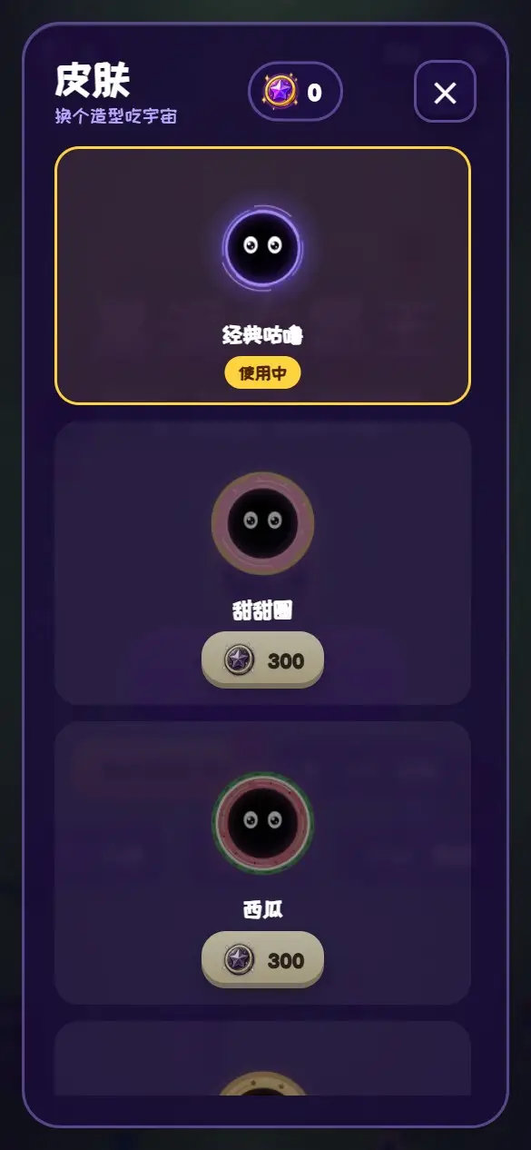 皮肤画面:经典咕噜、甜甜圈和西瓜皮肤