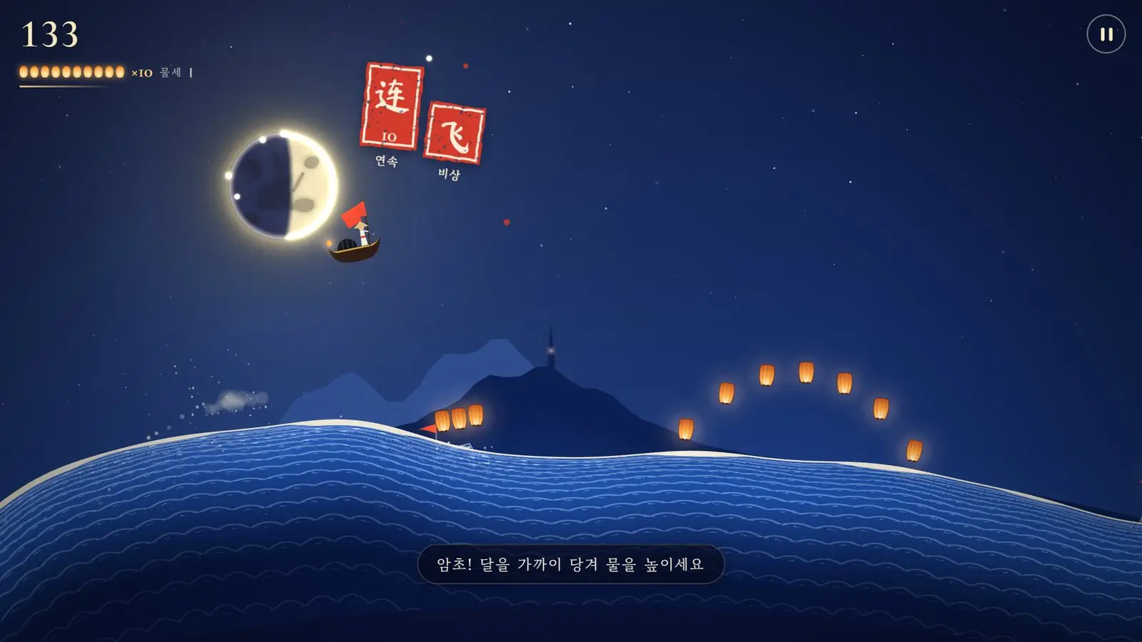 바다가 하늘로 던진 배가 달 옆을 날며 '연속'과 '비상' 인장이 찍힌다