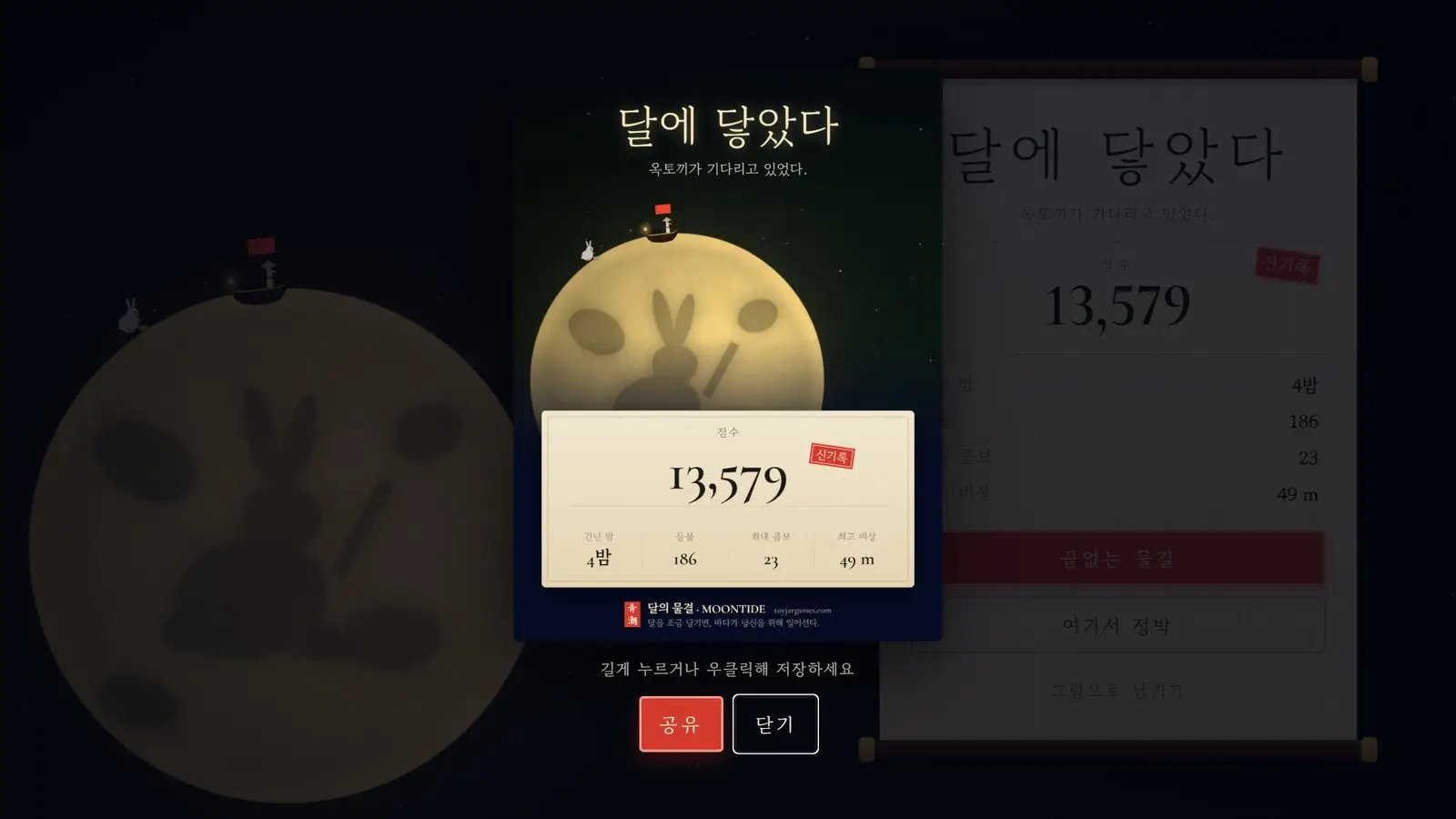기념 그림. 마지막 장면에 점수와 기록, 게임 이름을 담았다