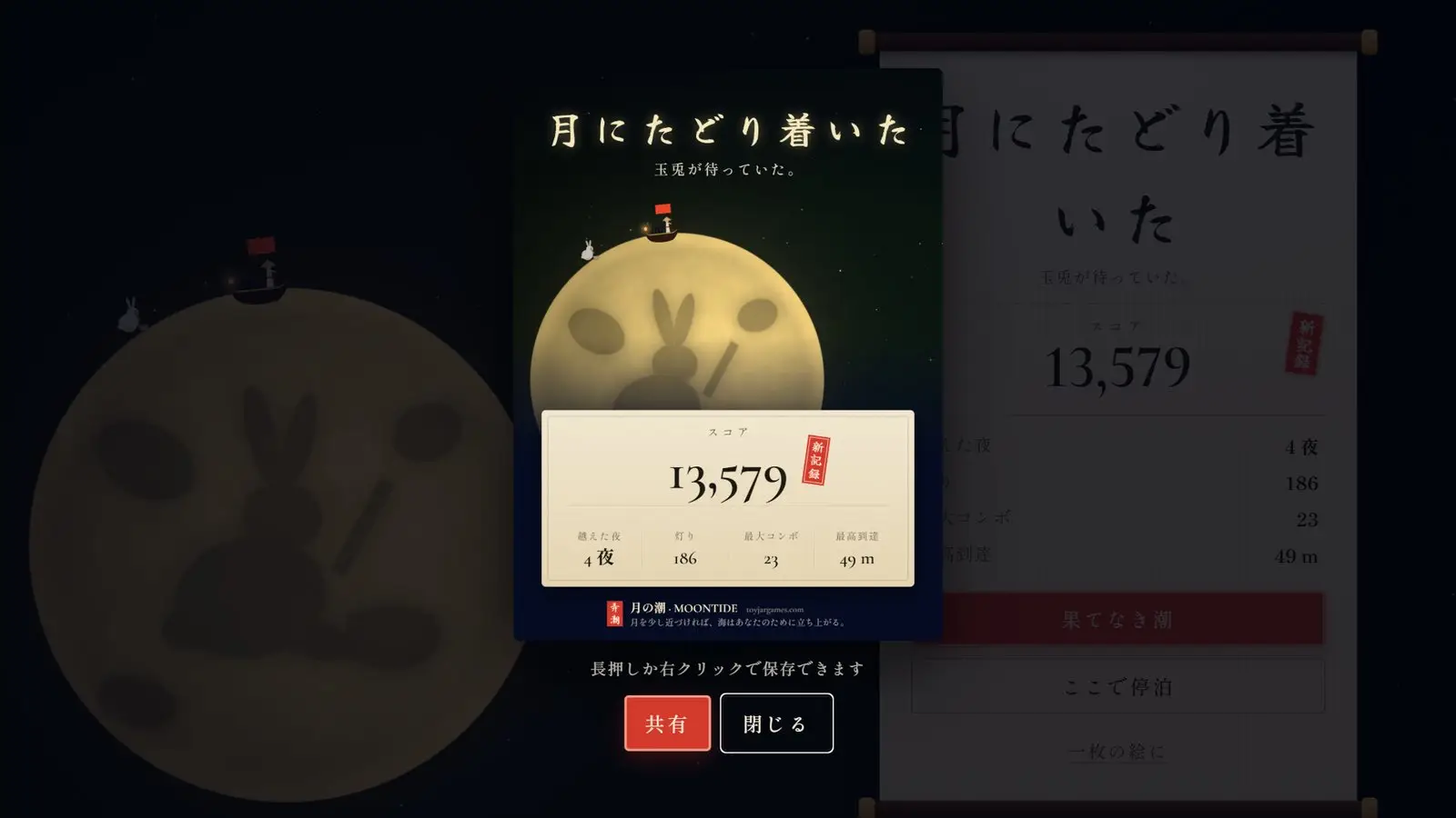 記念の一枚。最後の場面にスコアと記録、ゲーム名を添えた絵