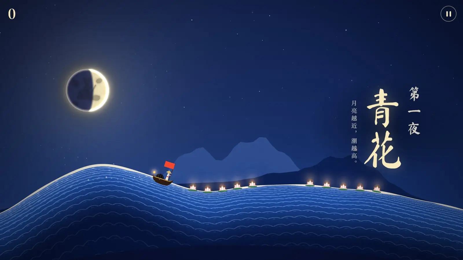 第一夜「青花」：小船在蓝色的海浪上，河灯沿着海面排开