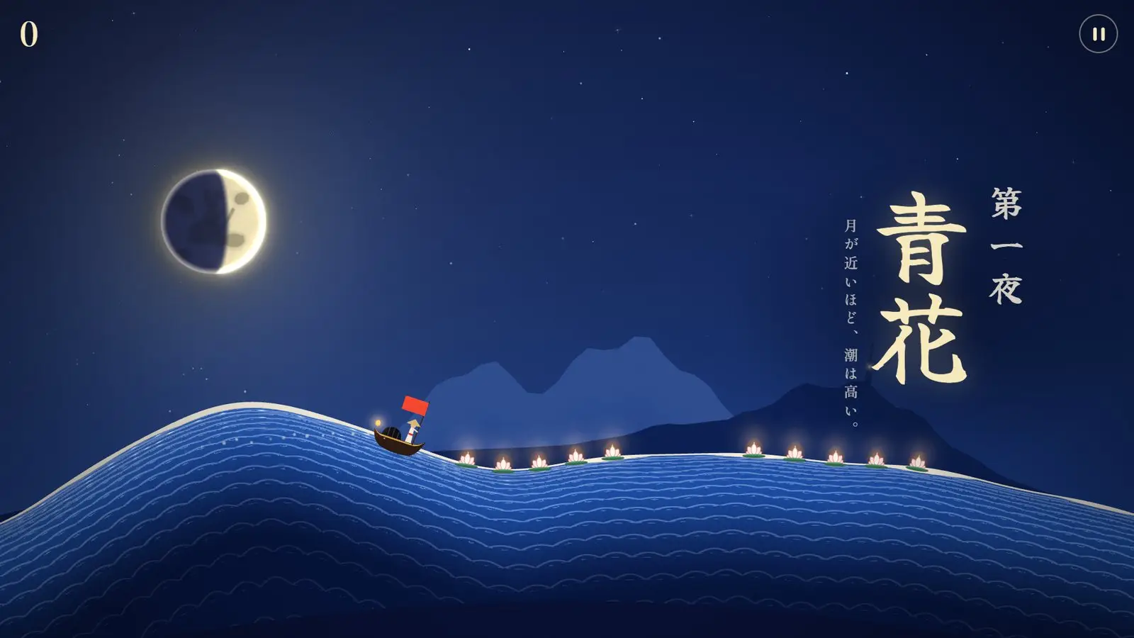 第一夜「青花」。青い波の上の小舟と、海に並ぶ灯籠