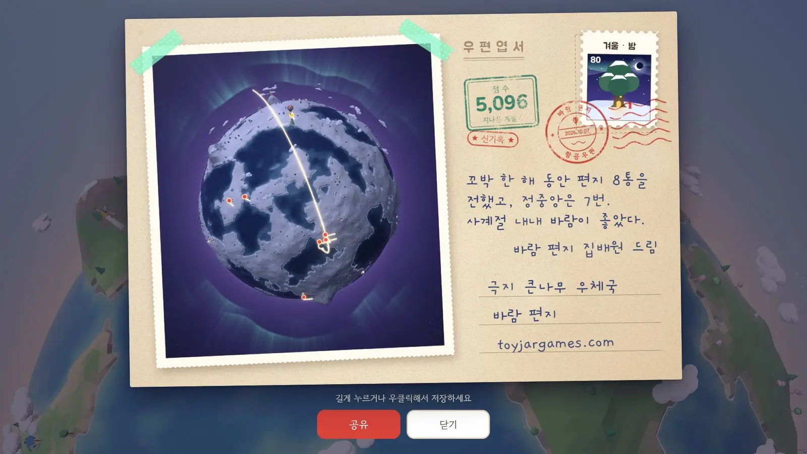 기념 엽서. 행성 전체에 그려진 한 해의 항로와 점수, 소인, 손글씨 한마디