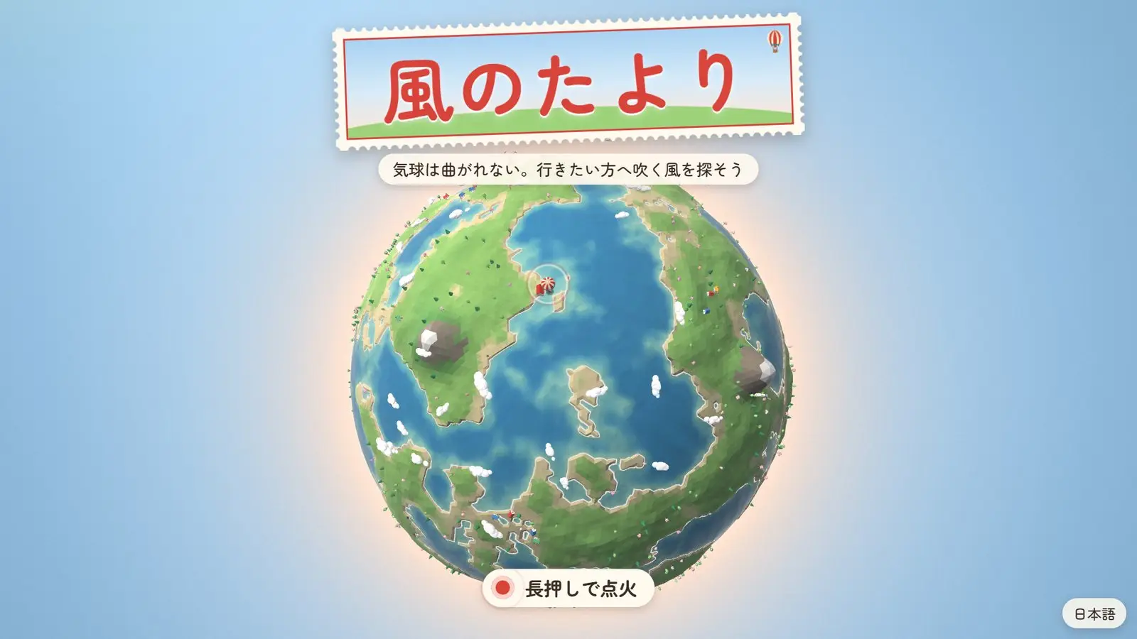 風のたよりのタイトル画面。切手に描かれた題字と、その下で回る小さな星