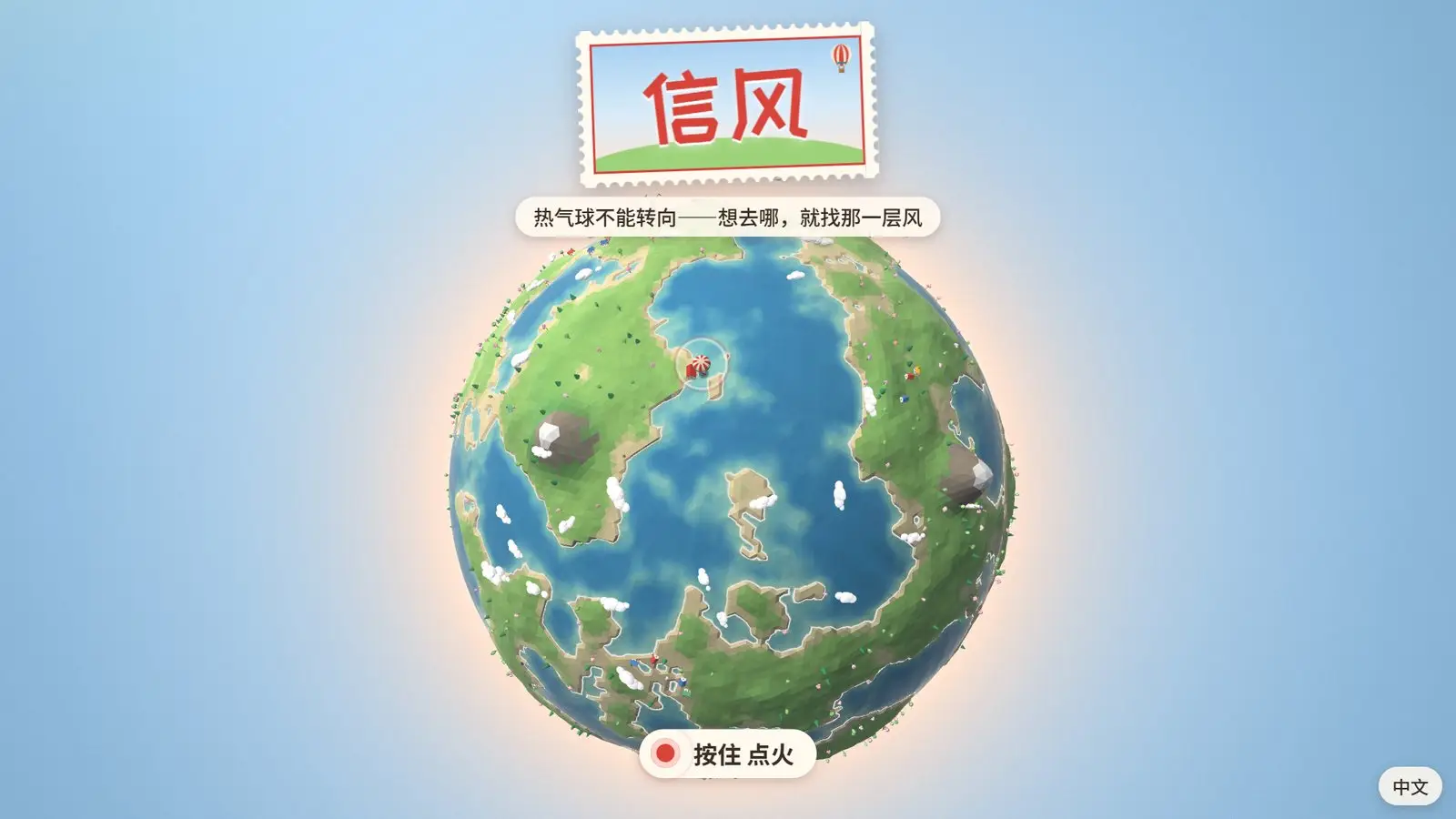 信风的标题画面:邮票上写着「信风」,下面是实时渲染的玩具星球