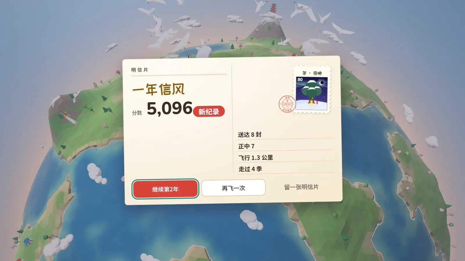 一年信风:纸鹤成群飞过山顶的寺塔,结算明信片写着分数、送达的信、正中次数、飞行距离和走过的季节